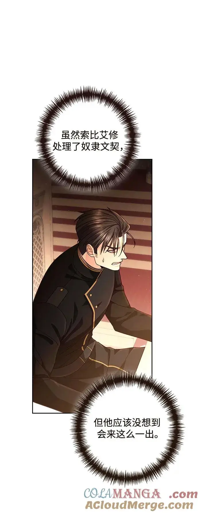 《再婚皇后》第187话图55