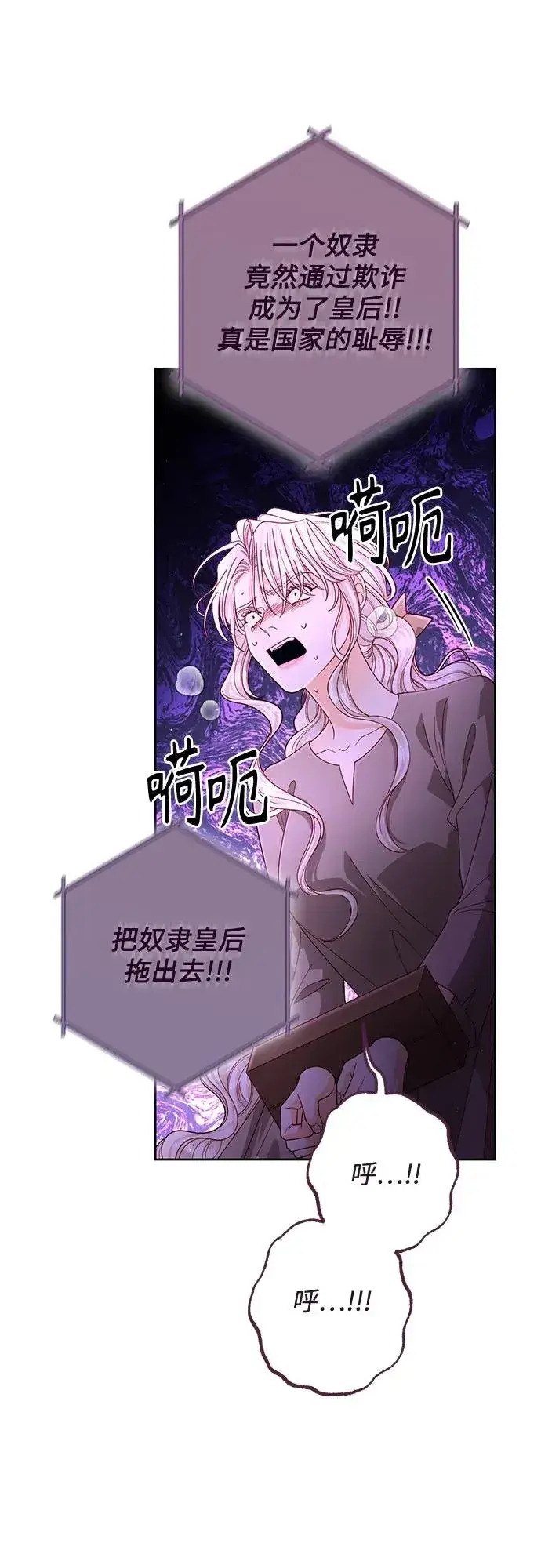 《再婚皇后》第187话图56