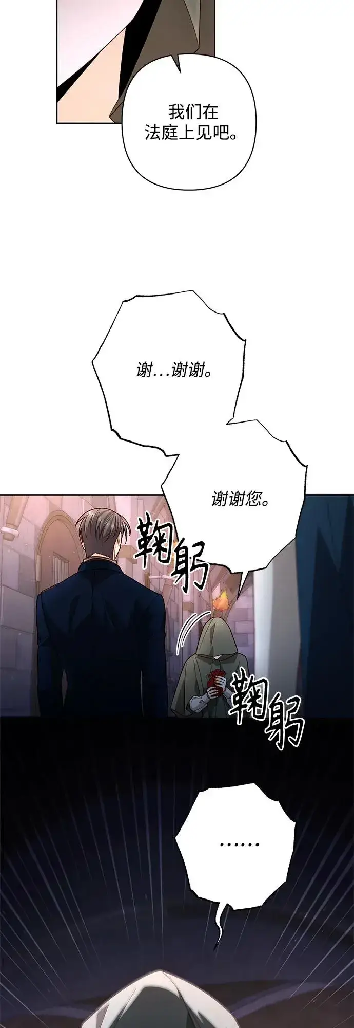 《再婚皇后》第187话图6