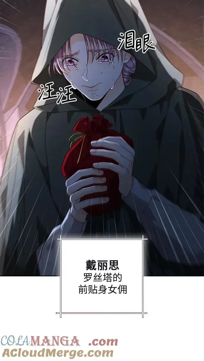 《再婚皇后》第187话图7