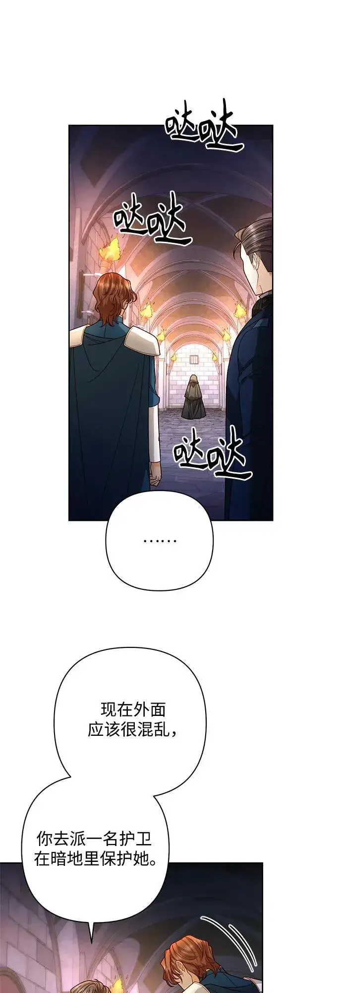 《再婚皇后》第187话图8