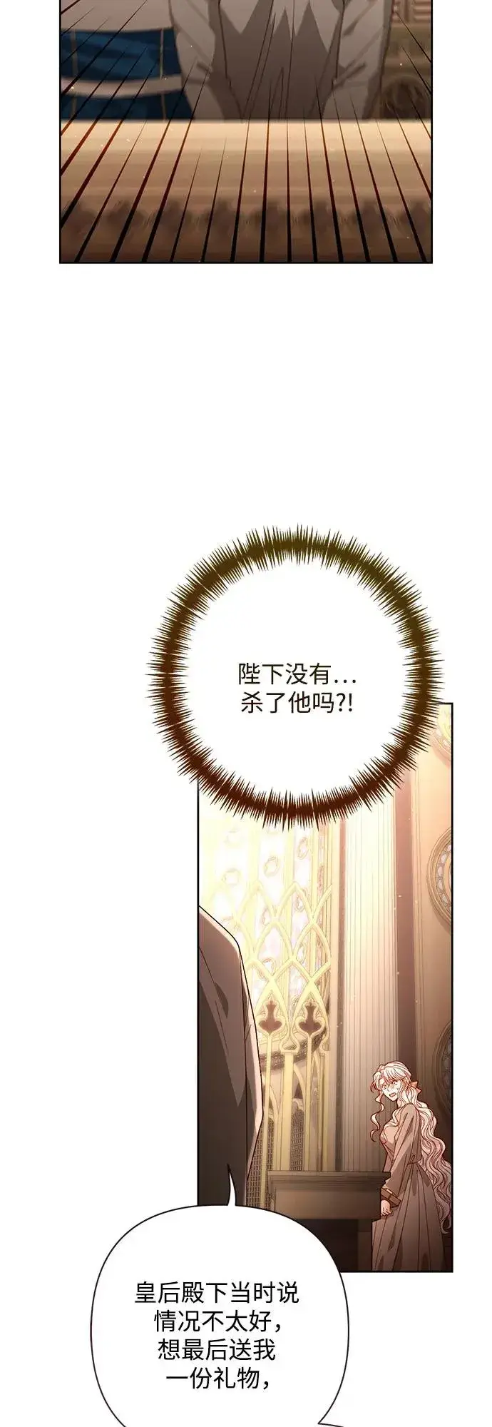 《再婚皇后》第188话图14