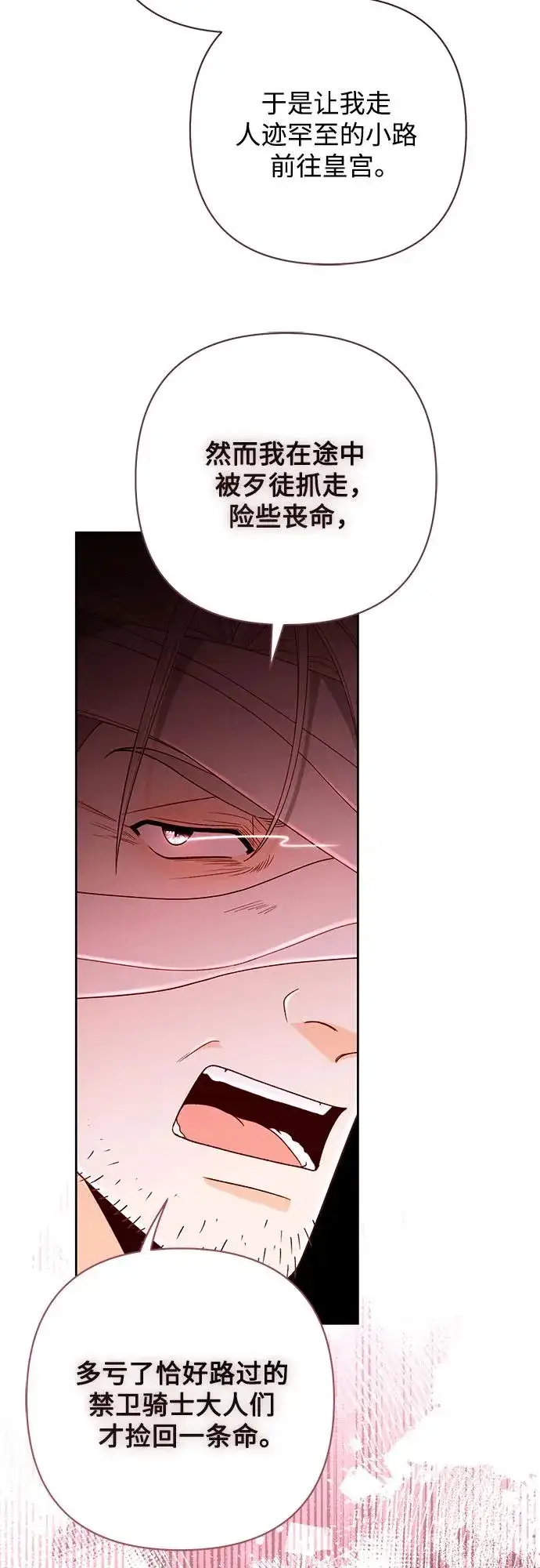《再婚皇后》第188话图15