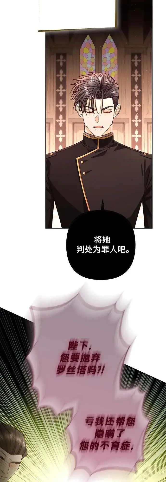 《再婚皇后》第188话图20
