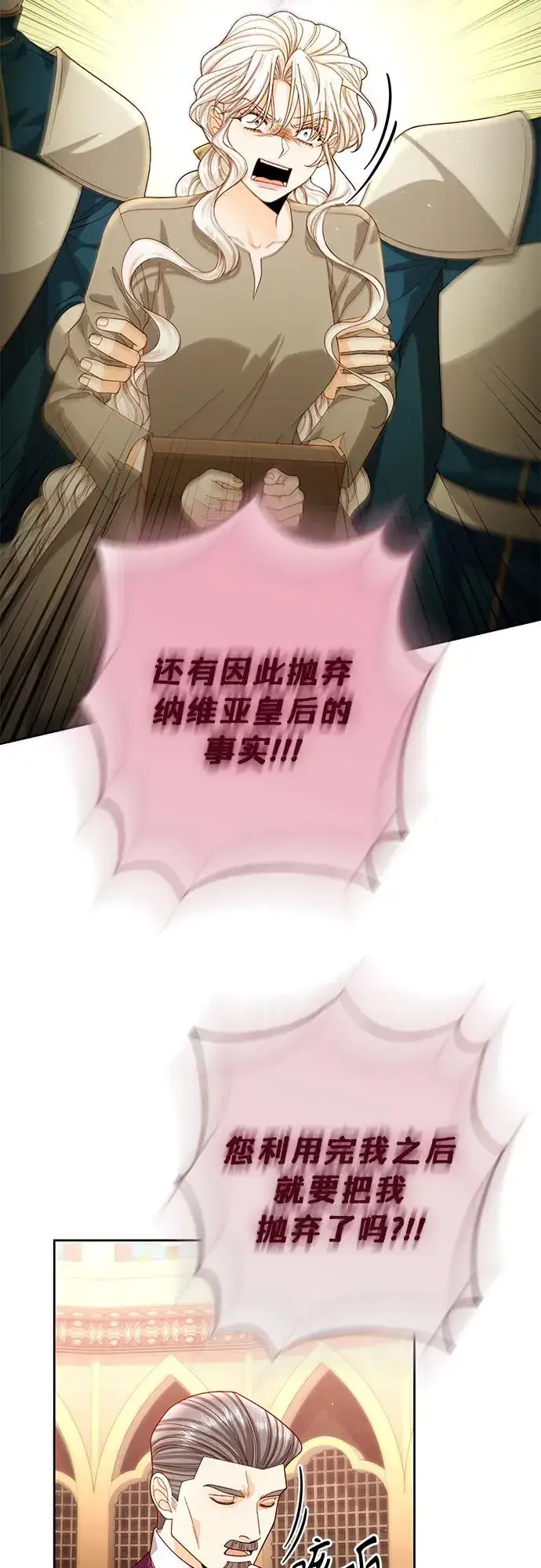 《再婚皇后》第188话图21