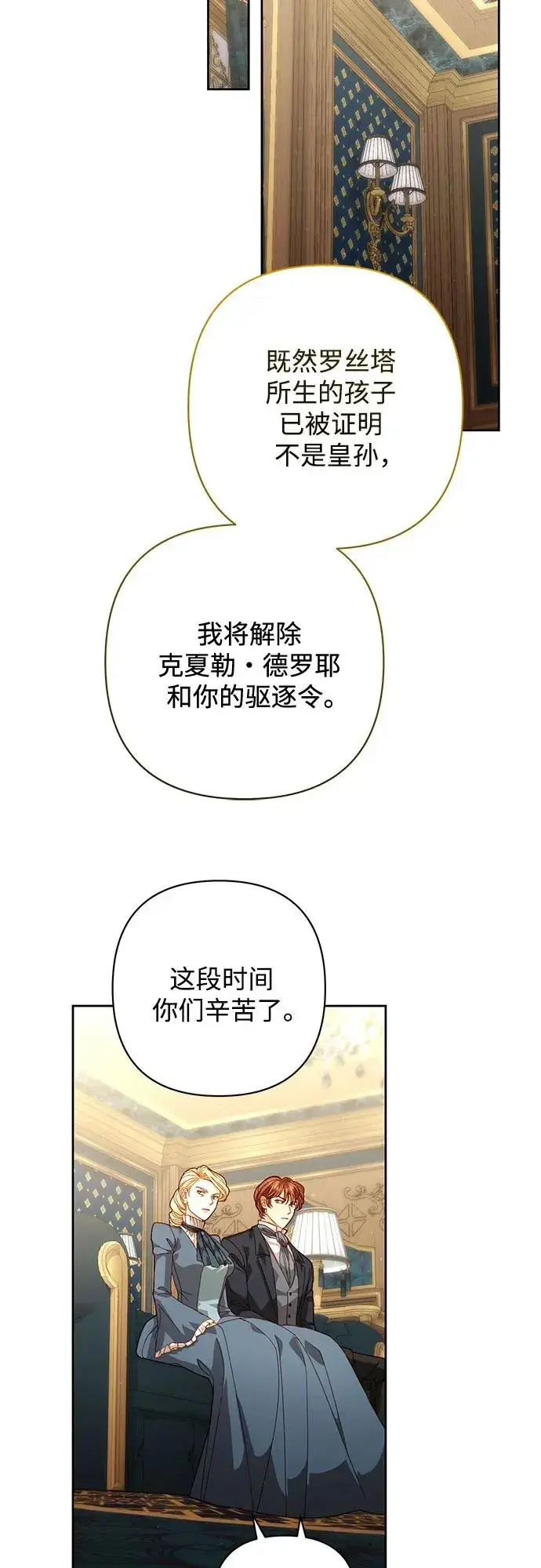 《再婚皇后》第188话图26