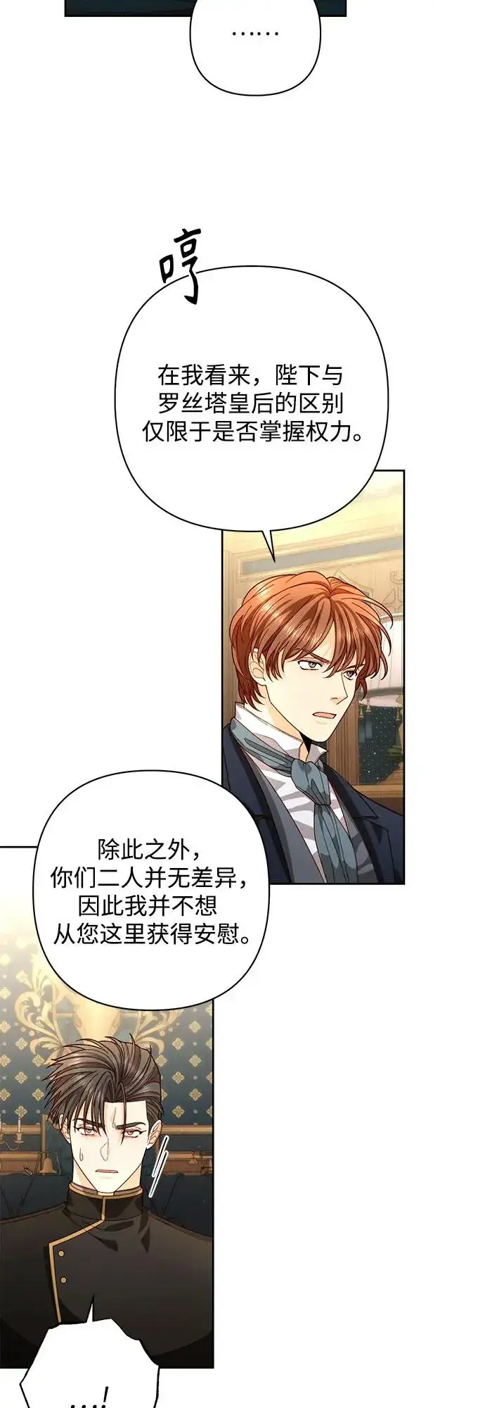 《再婚皇后》第188话图27