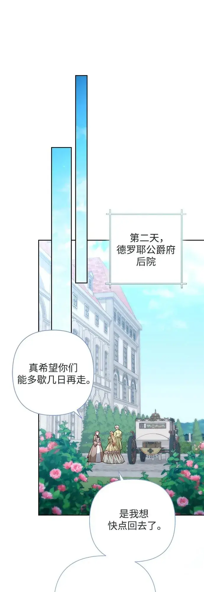 《再婚皇后》第188话图29