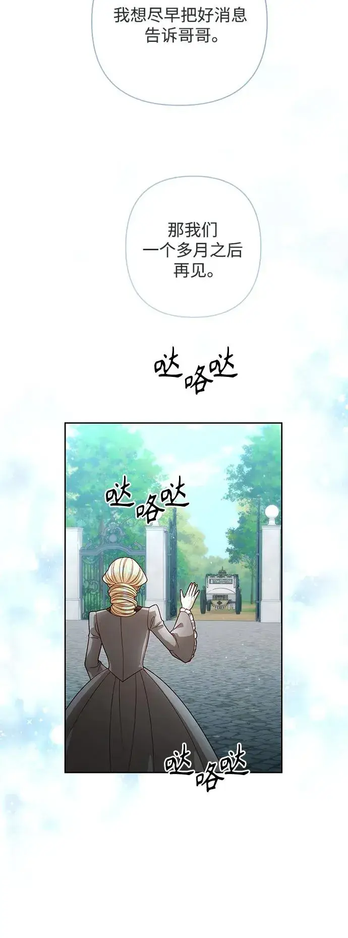 《再婚皇后》第188话图30