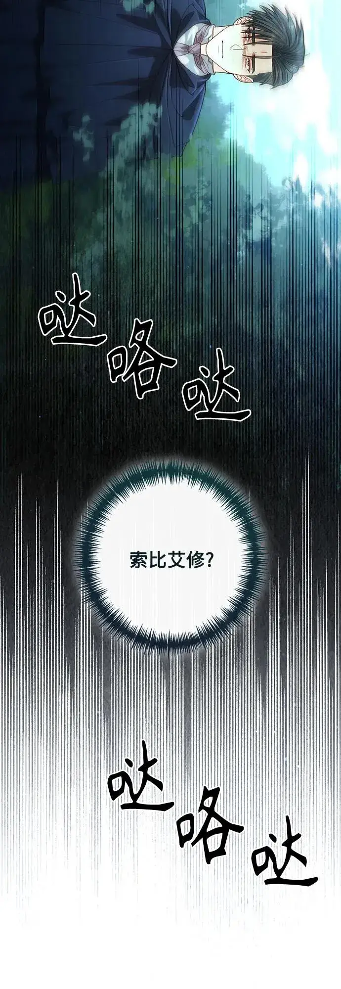《再婚皇后》第188话图33