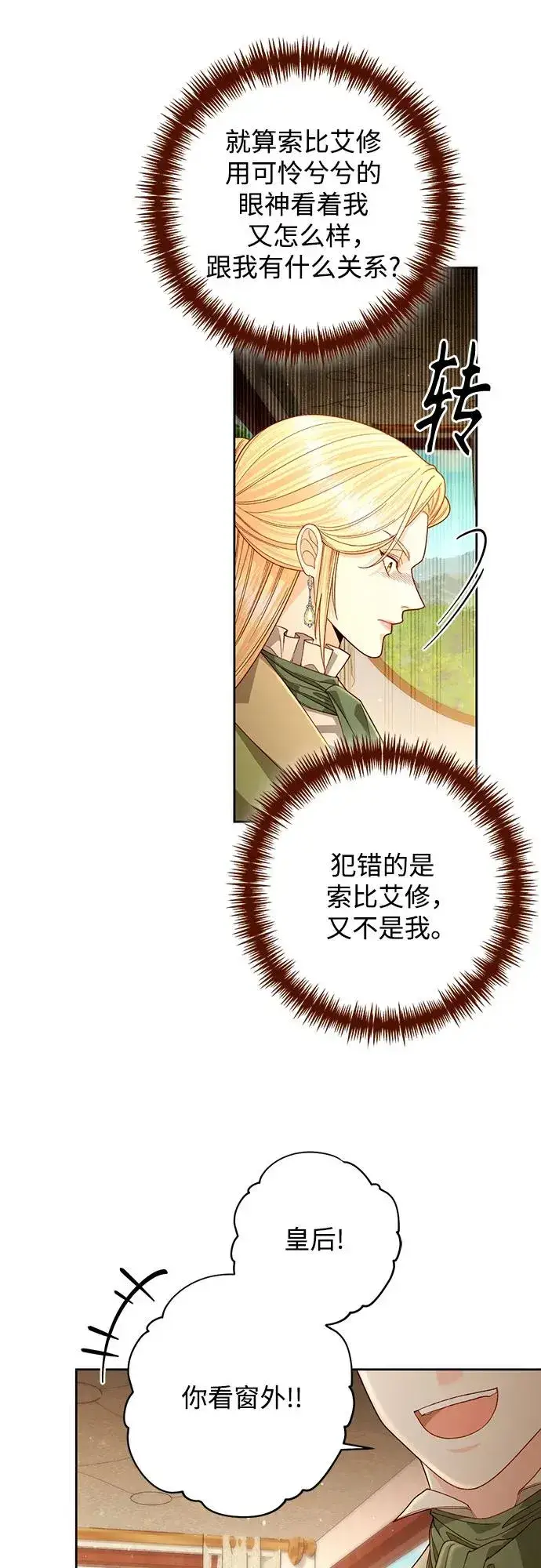 《再婚皇后》第188话图38