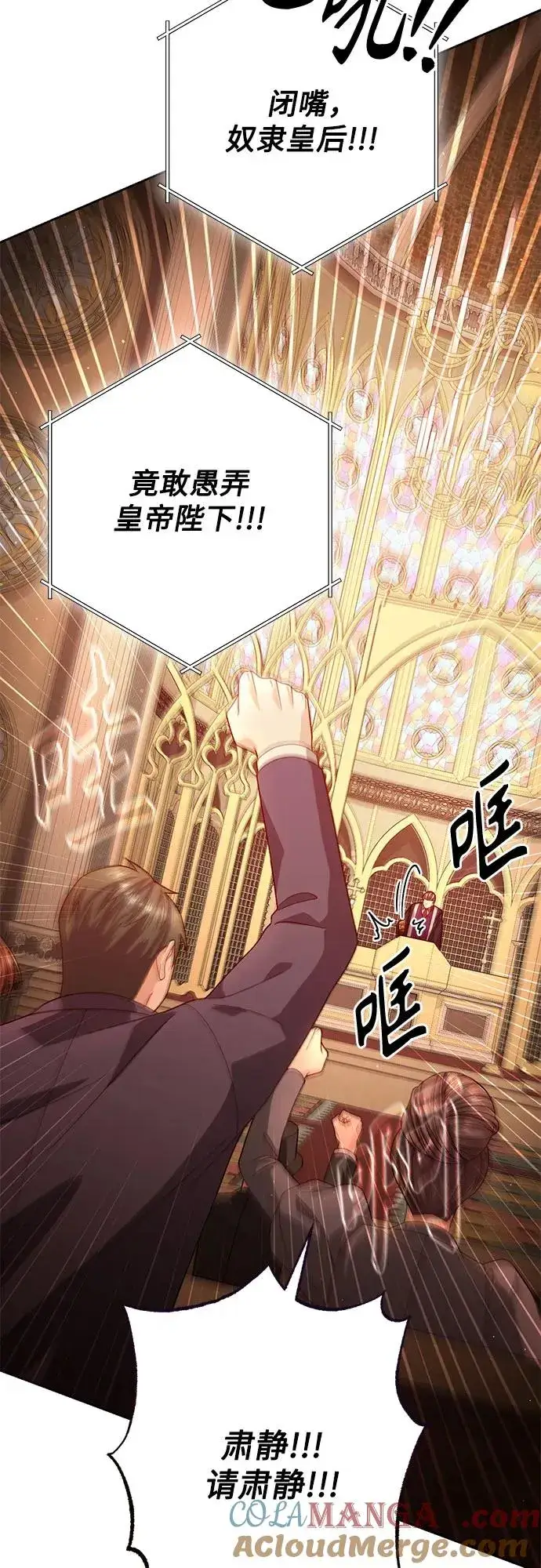 《再婚皇后》第188话图4
