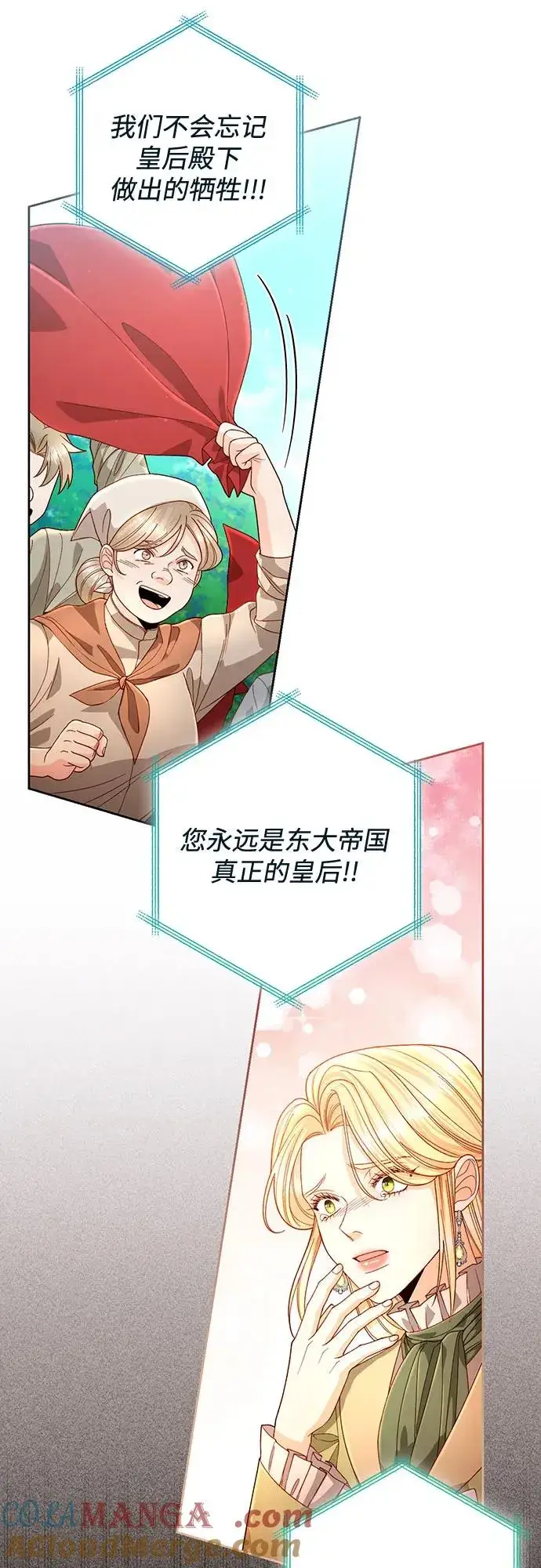 《再婚皇后》第188话图43