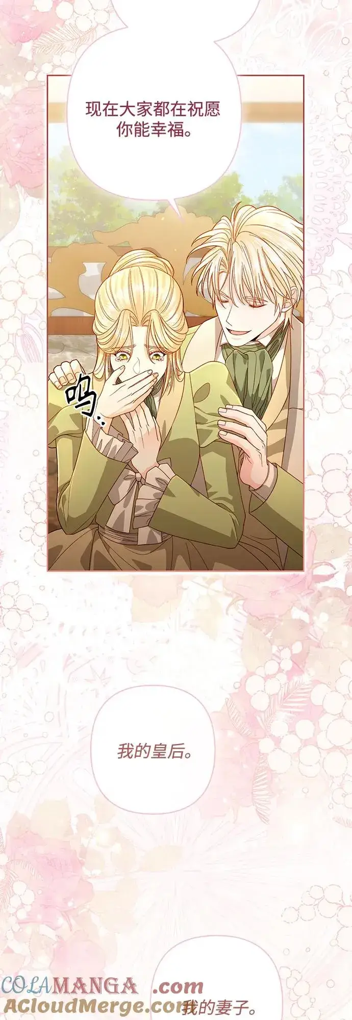 《再婚皇后》第188话图46