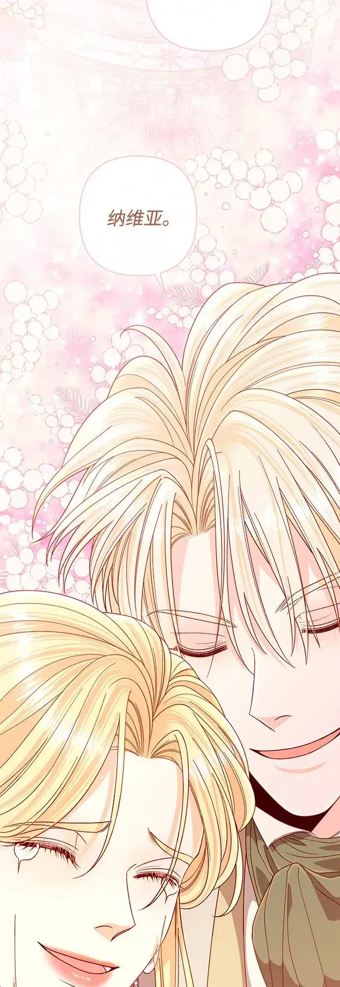 《再婚皇后》第188话图47