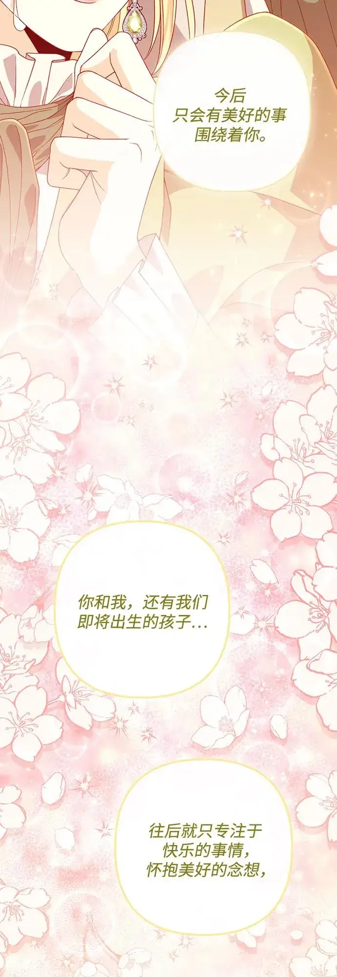 《再婚皇后》第188话图48