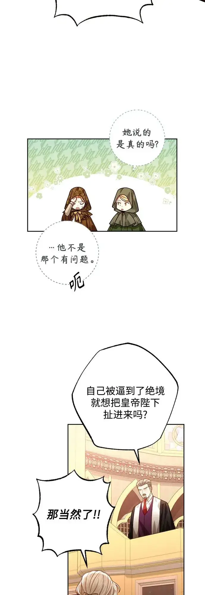 《再婚皇后》第188话图5