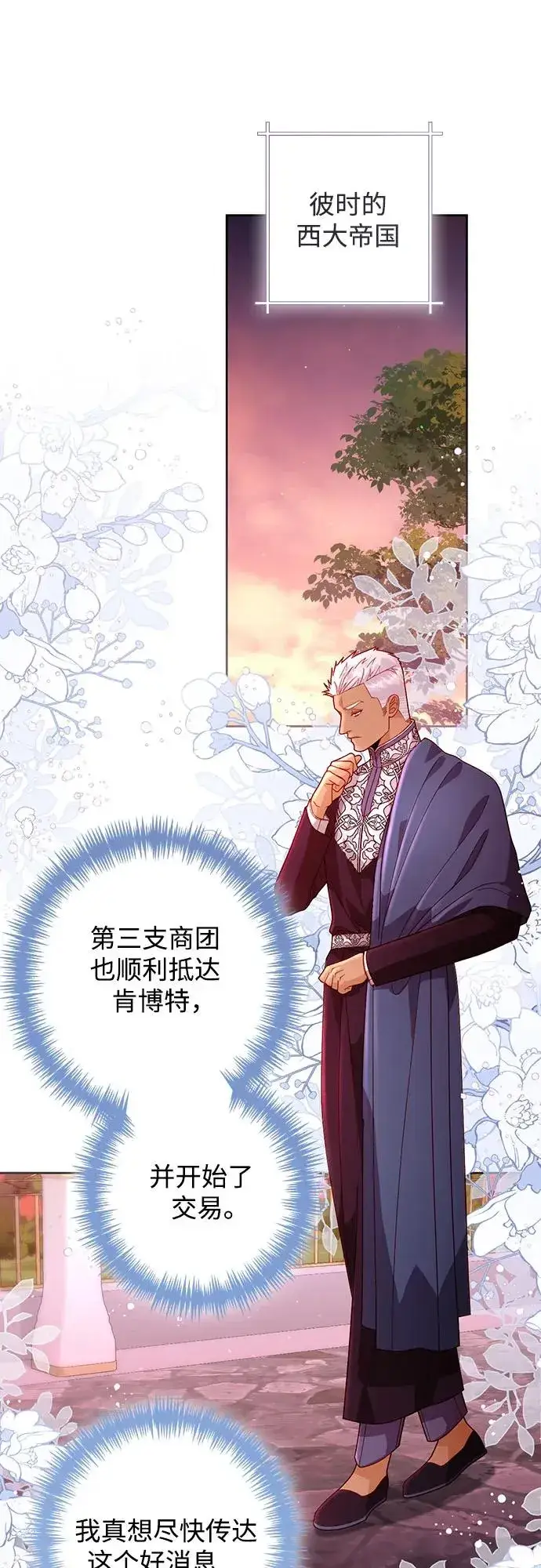《再婚皇后》第188话图51