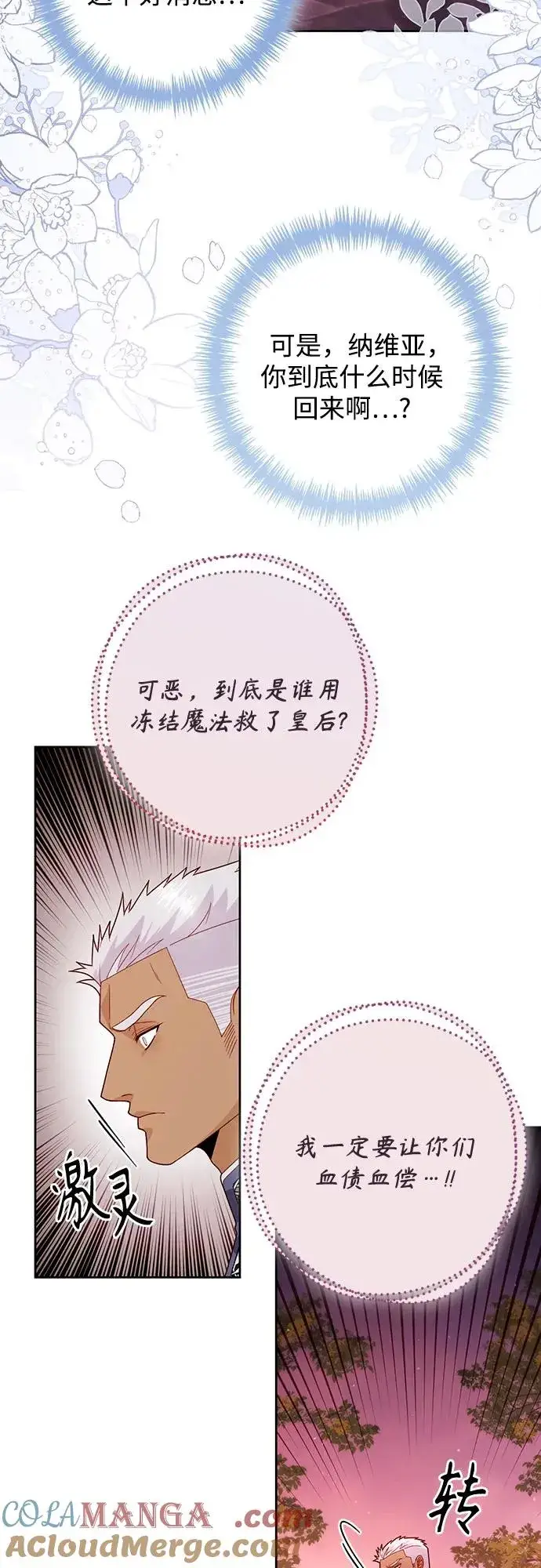 《再婚皇后》第188话图52