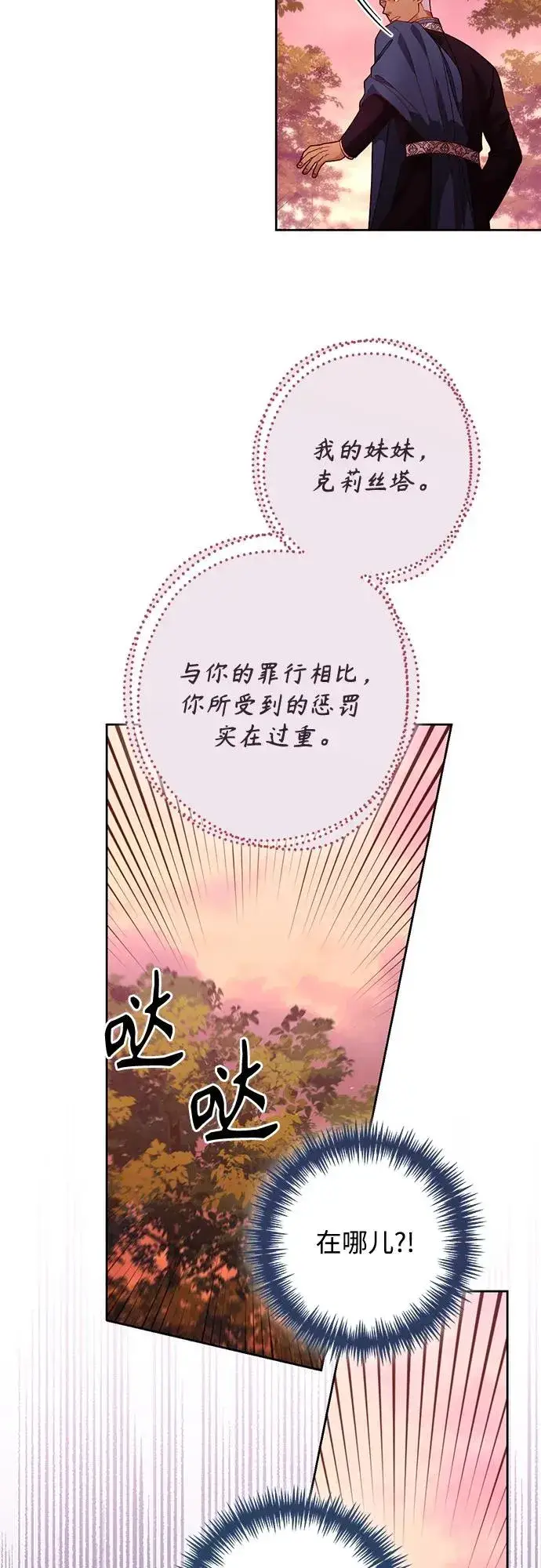 《再婚皇后》第188话图53