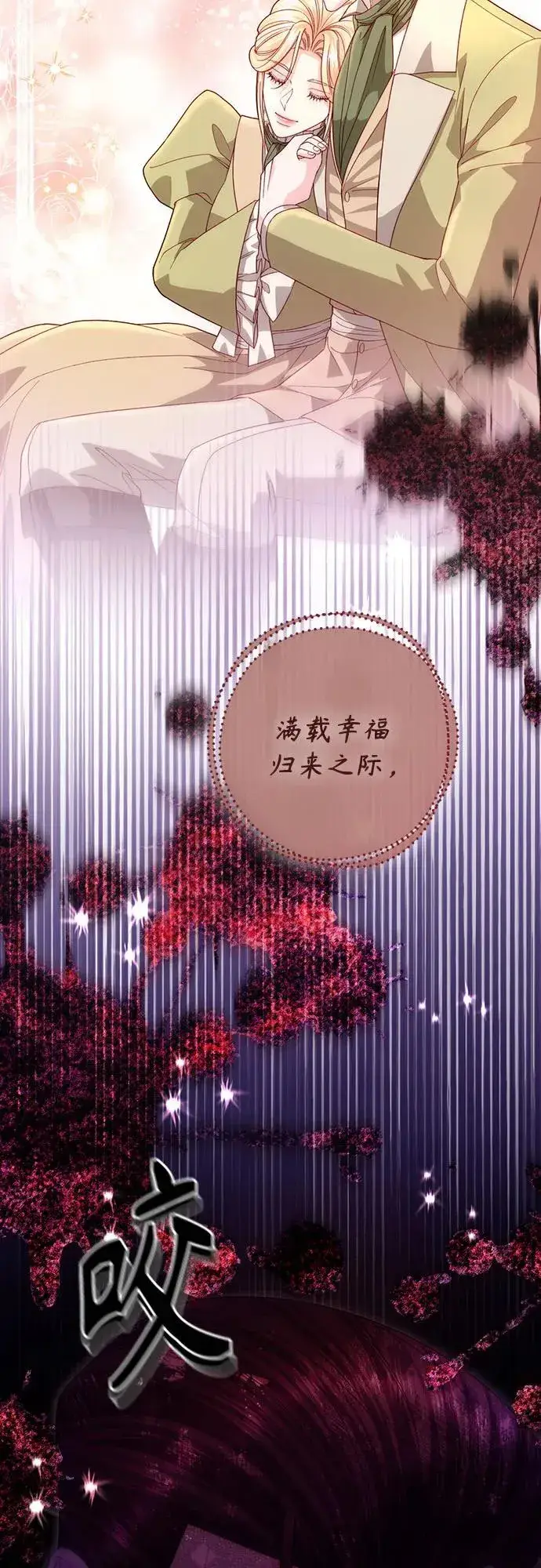 《再婚皇后》第188话图56