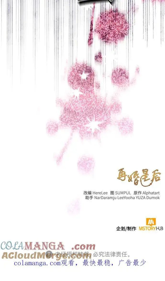 《再婚皇后》第188话图58
