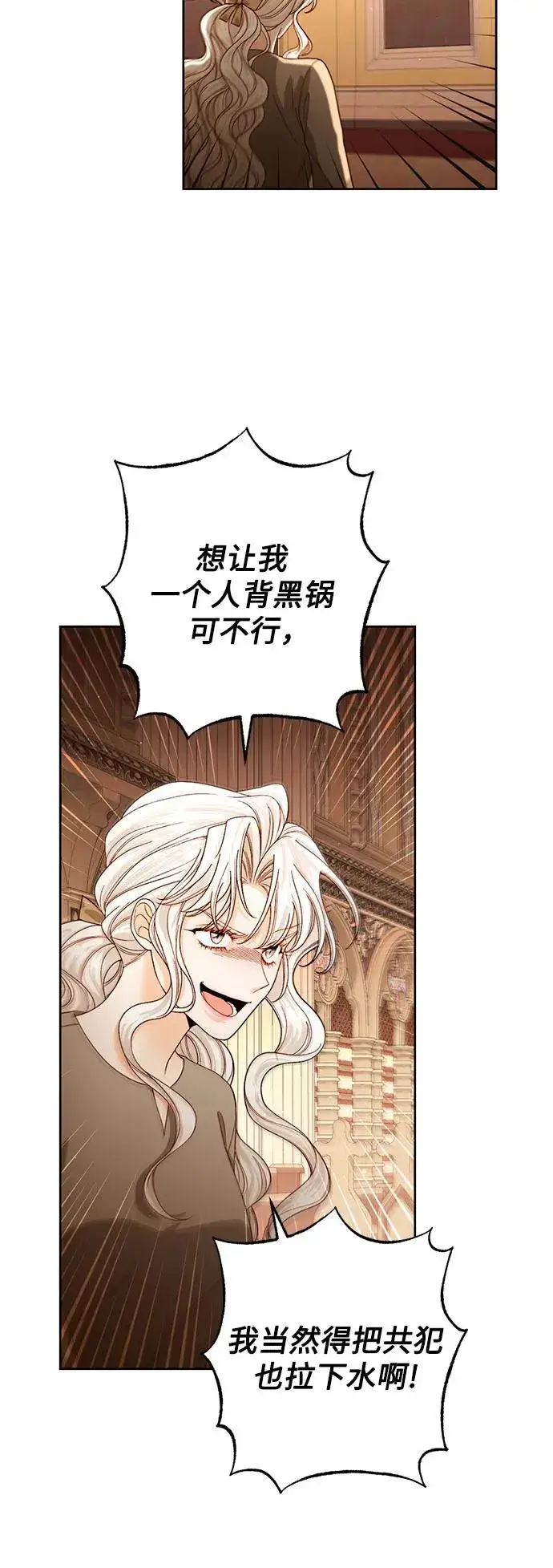 《再婚皇后》第188话图6