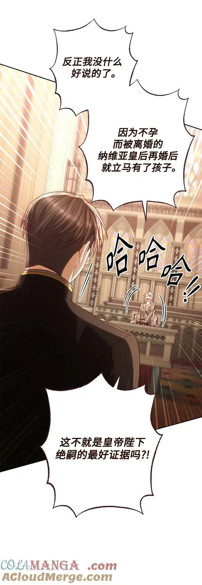 《再婚皇后》第188话图7