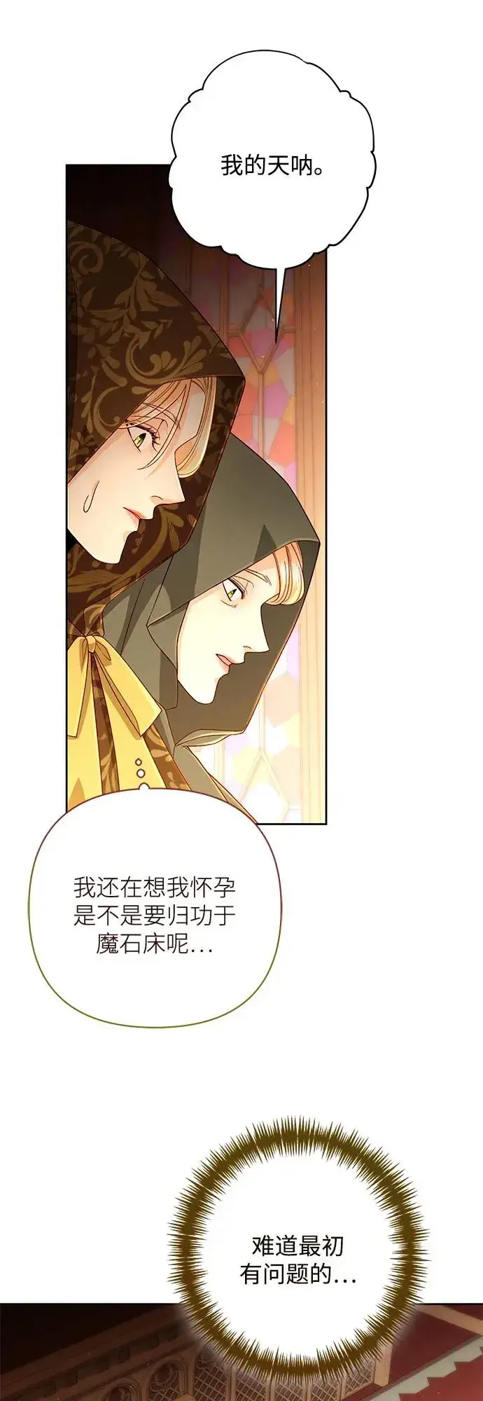 《再婚皇后》第188话图8
