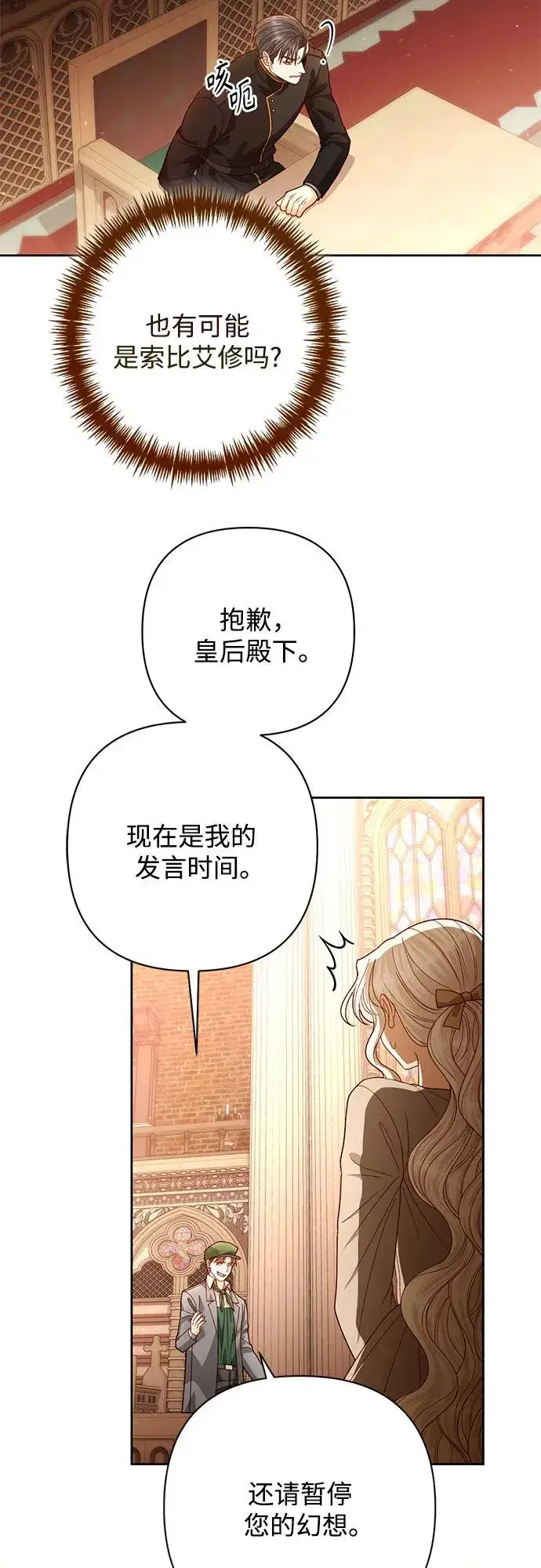 《再婚皇后》第188话图9