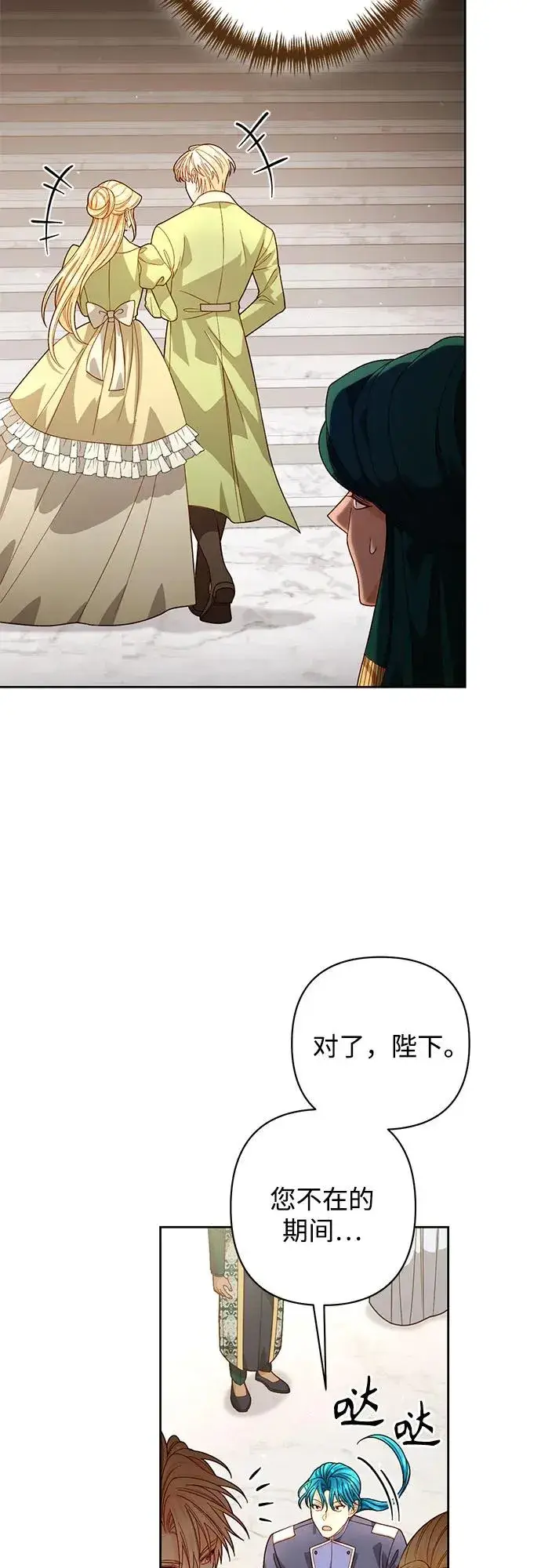 《再婚皇后》第189话图12