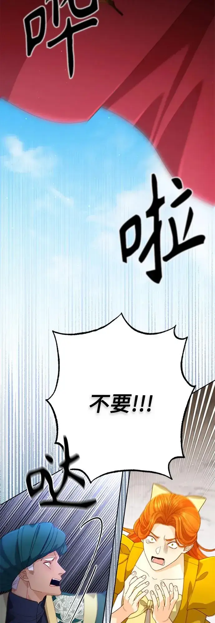 《再婚皇后》第189话图17
