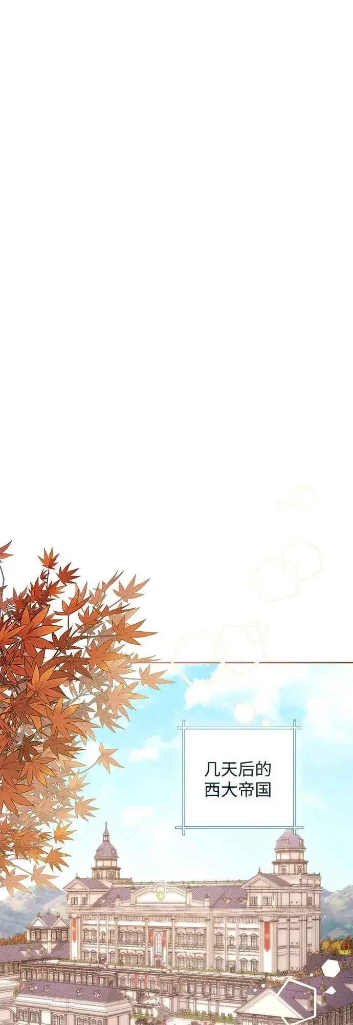 《再婚皇后》第189话图2
