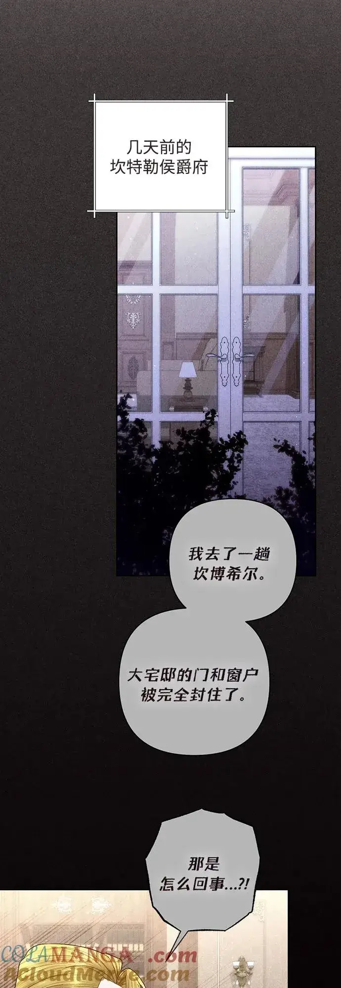 《再婚皇后》第189话图25