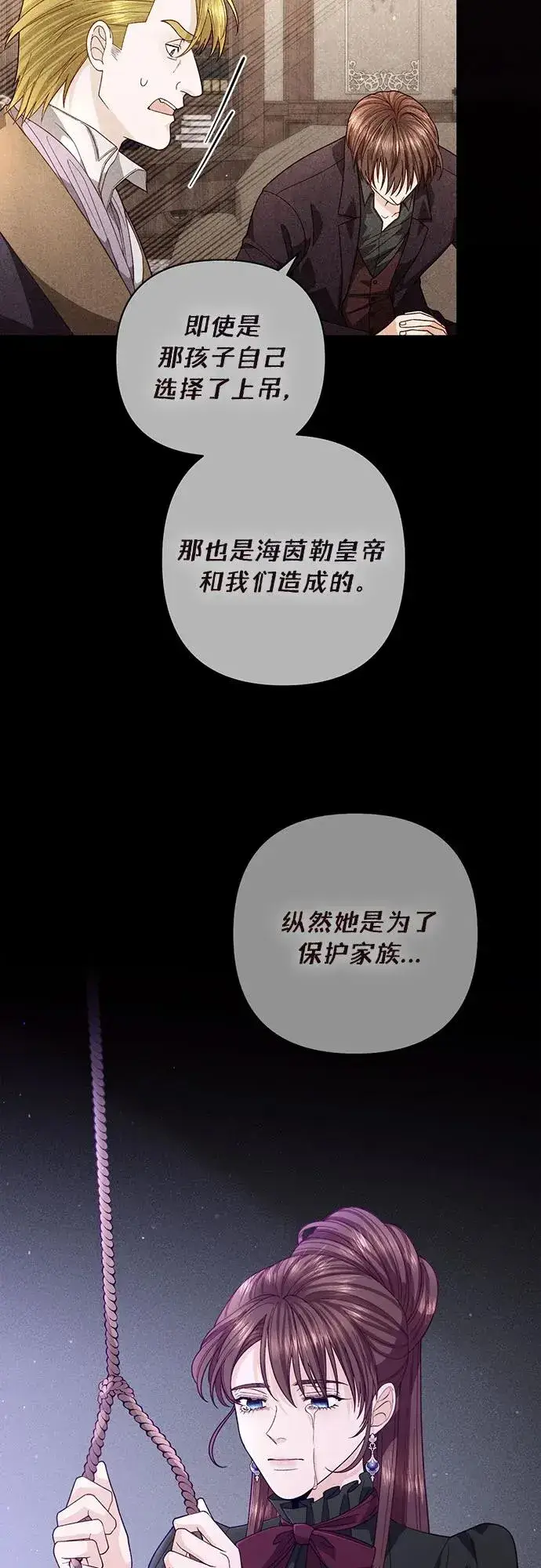 《再婚皇后》第189话图26