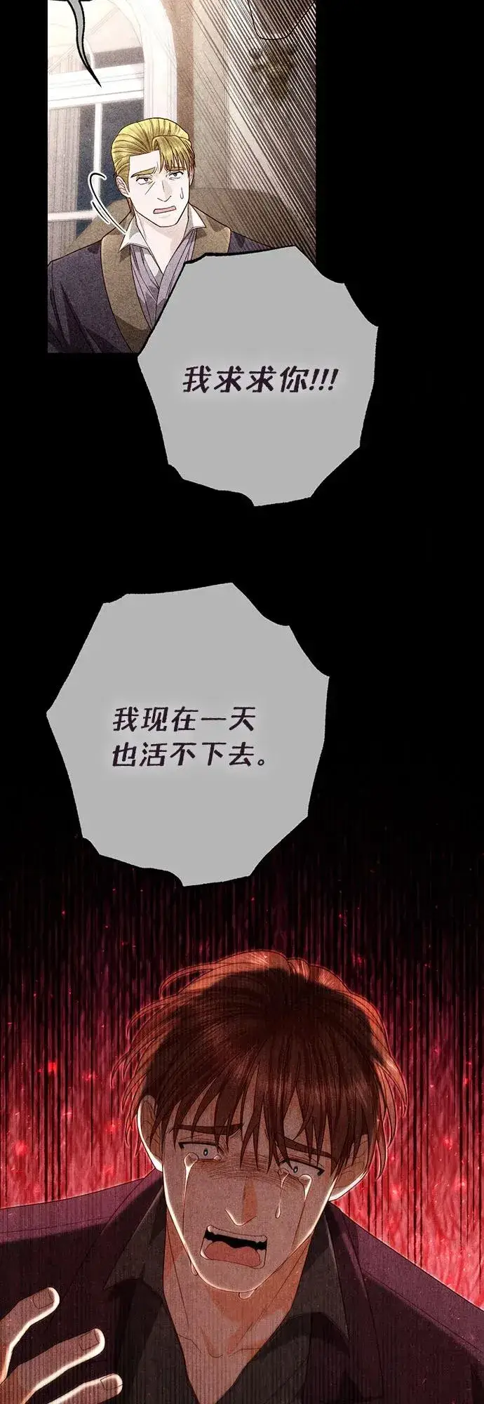 《再婚皇后》第189话图29