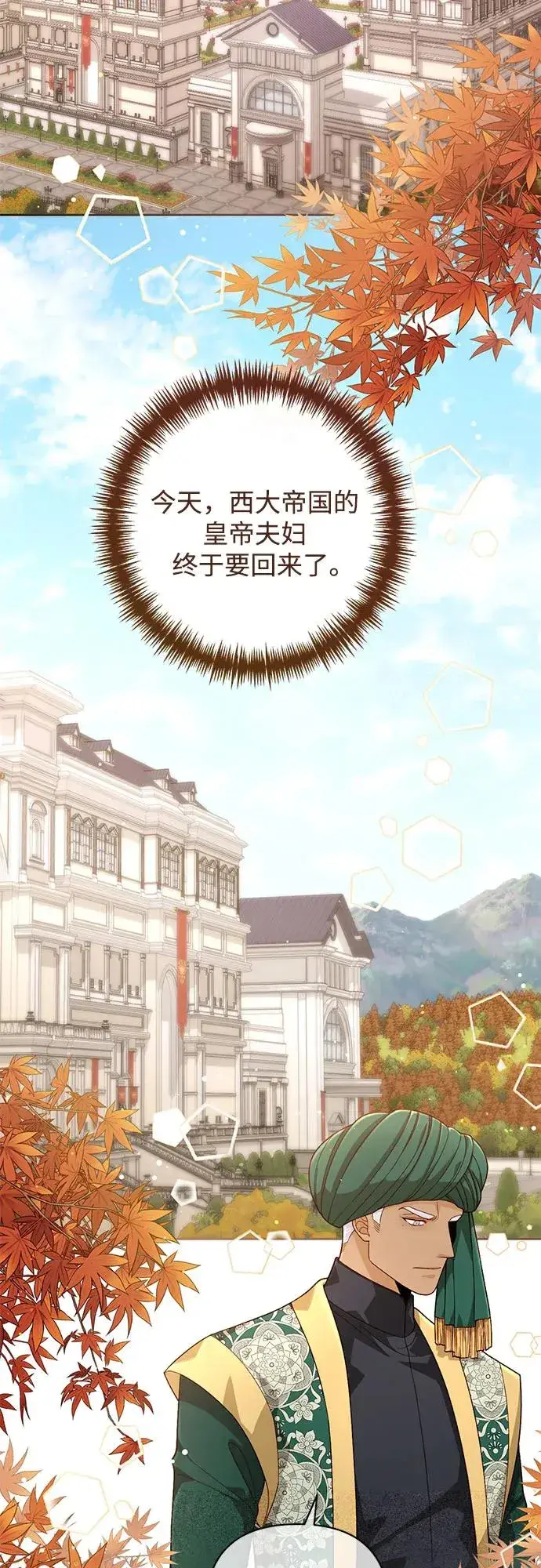 《再婚皇后》第189话图3