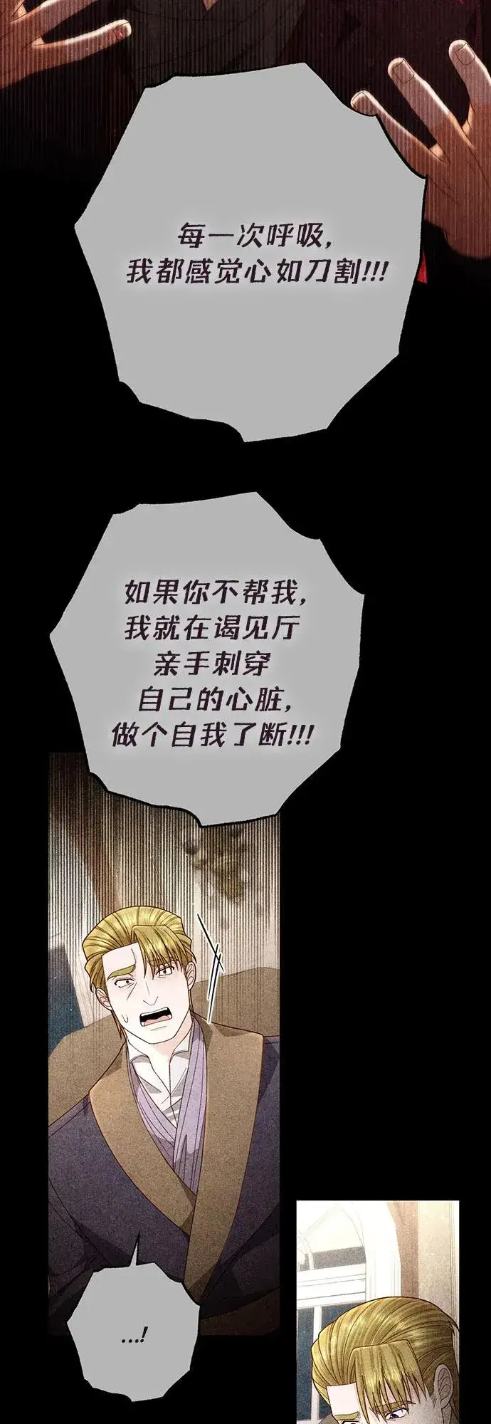 《再婚皇后》第189话图30
