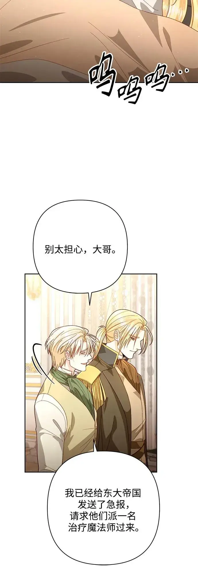 《再婚皇后》第189话图38