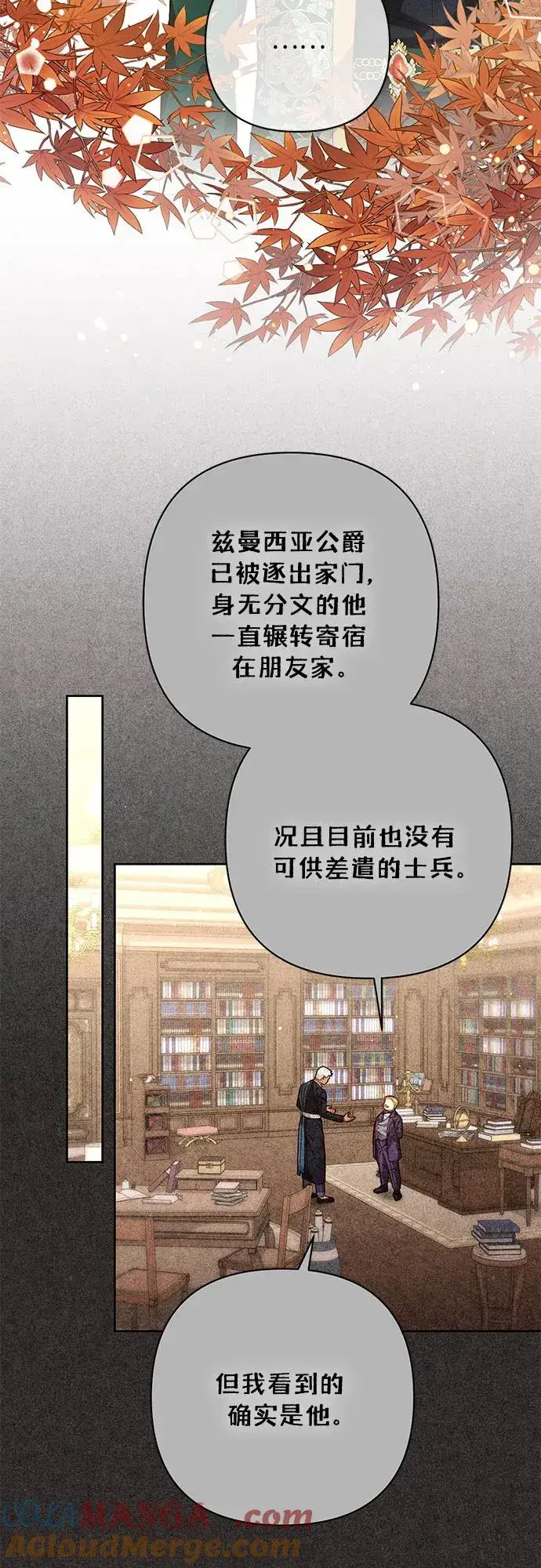 《再婚皇后》第189话图4