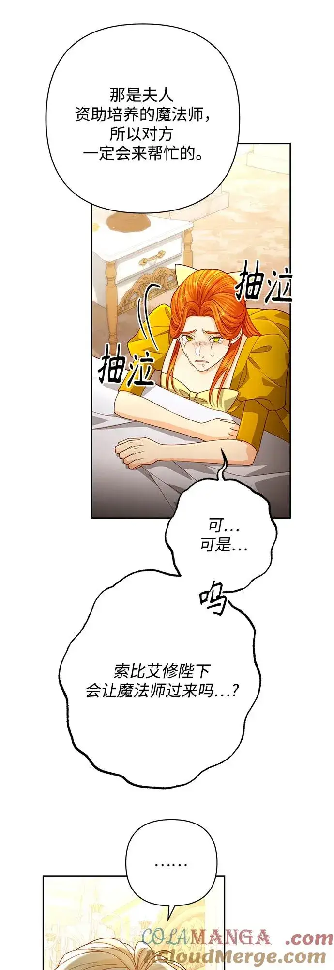 《再婚皇后》第189话图40
