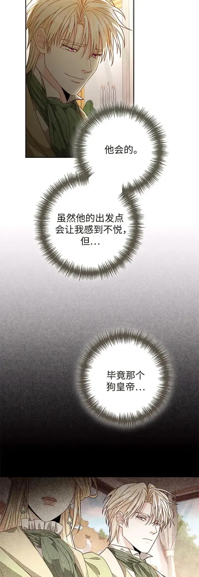 《再婚皇后》第189话图41