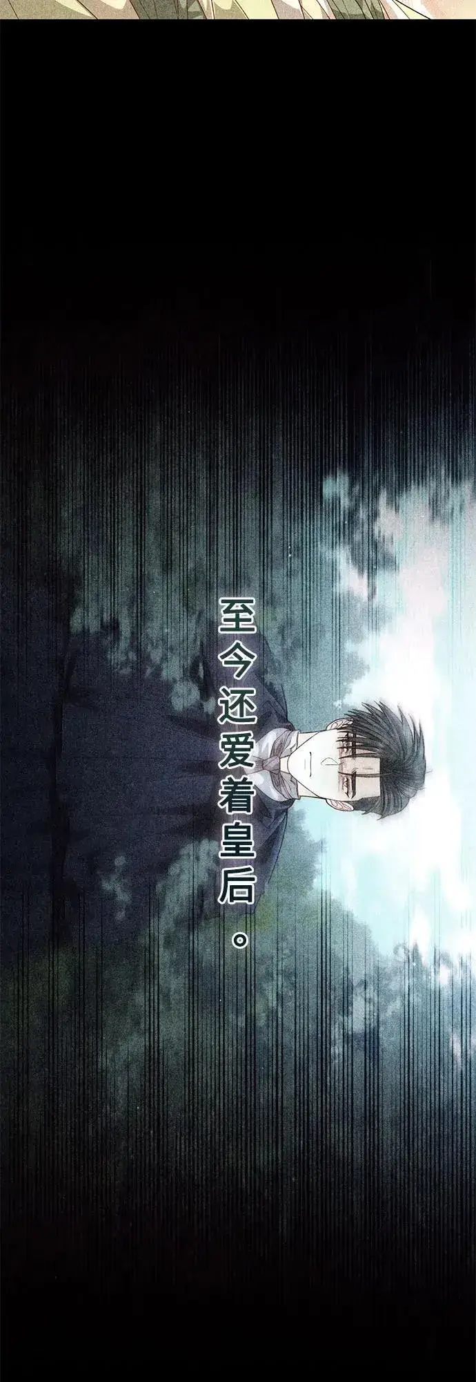 《再婚皇后》第189话图42
