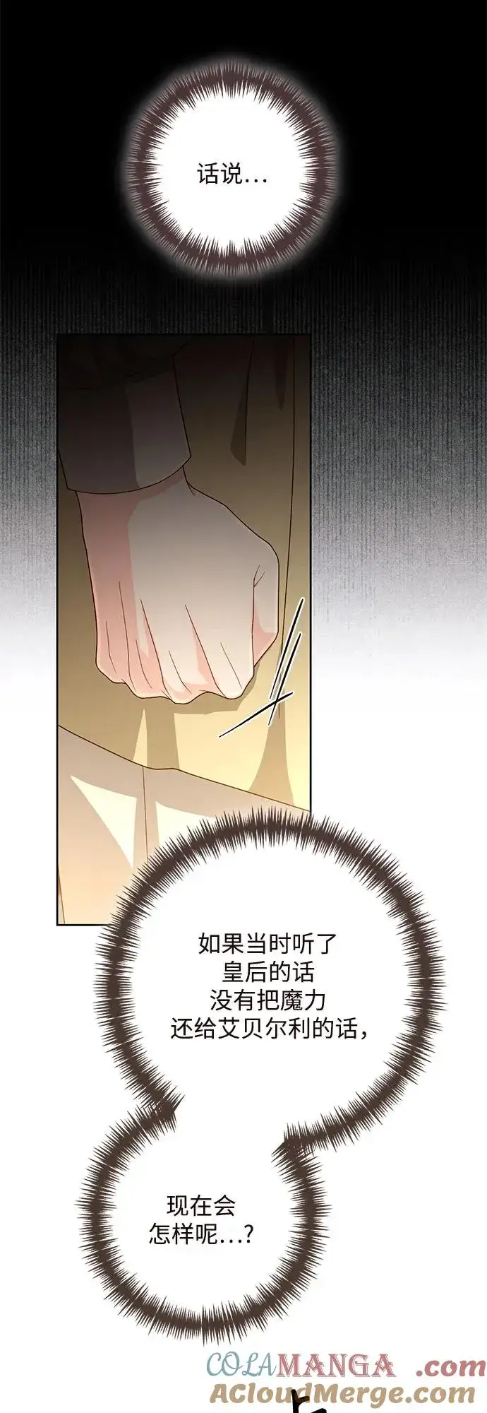 《再婚皇后》第189话图43