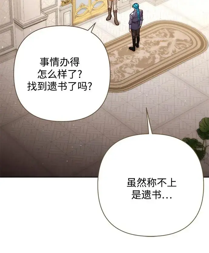 《再婚皇后》第189话图45