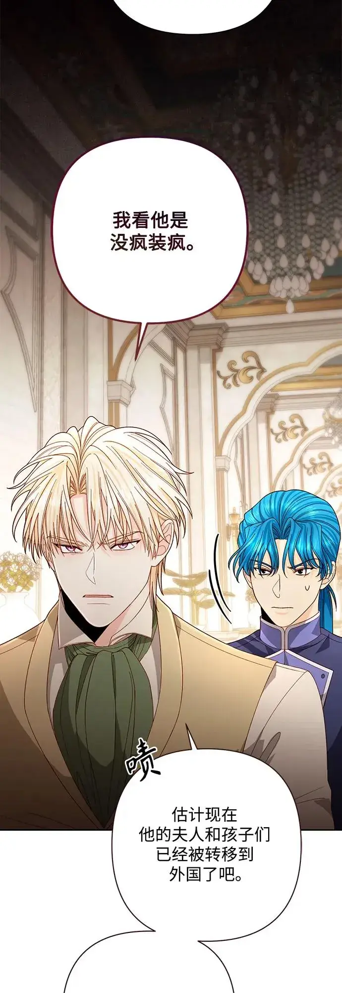 《再婚皇后》第189话图47