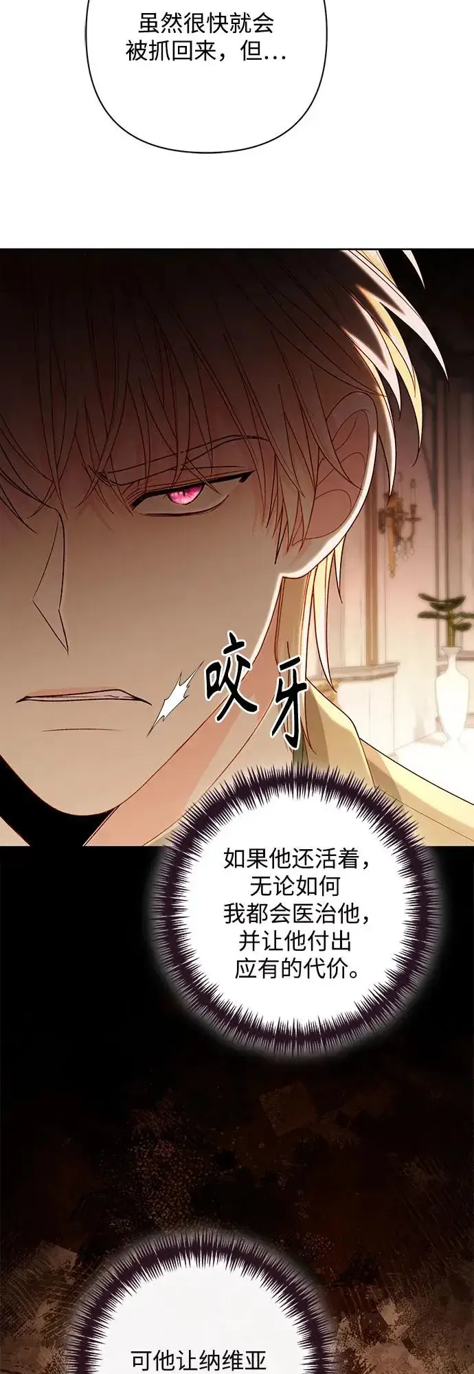 《再婚皇后》第189话图48