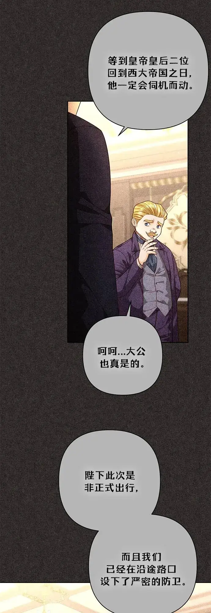 《再婚皇后》第189话图5