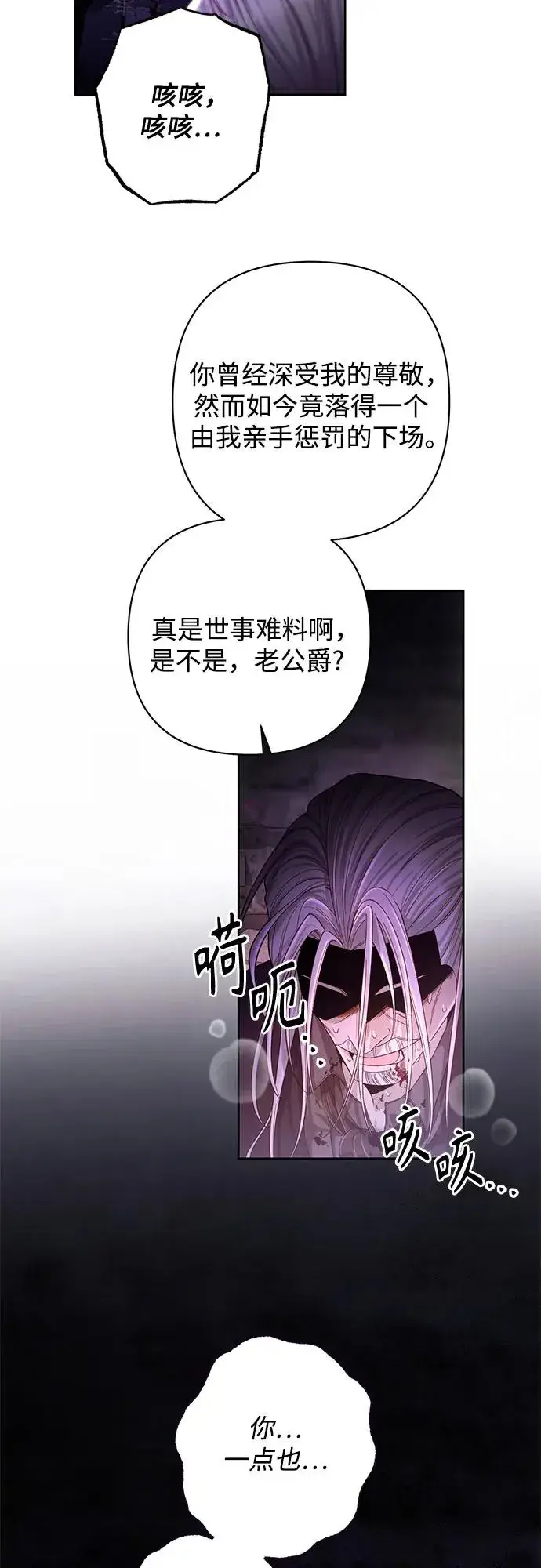 《再婚皇后》第189话图54
