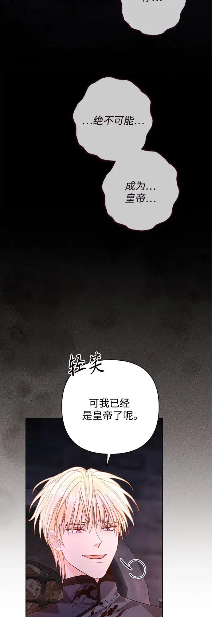 《再婚皇后》第189话图56